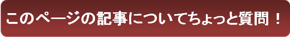 質問はこちらから